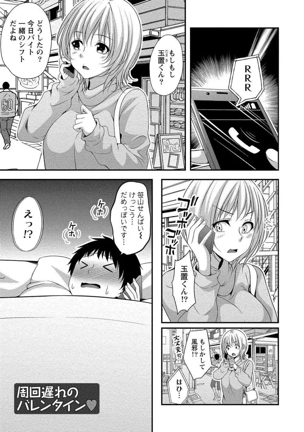 ハーレム乳デイズ Page.106