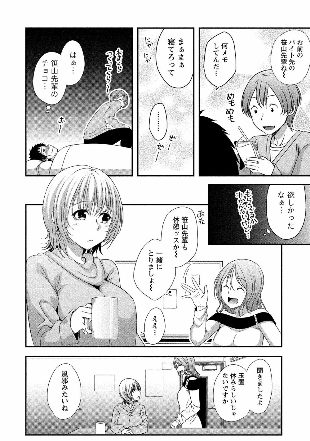 ハーレム乳デイズ Page.109