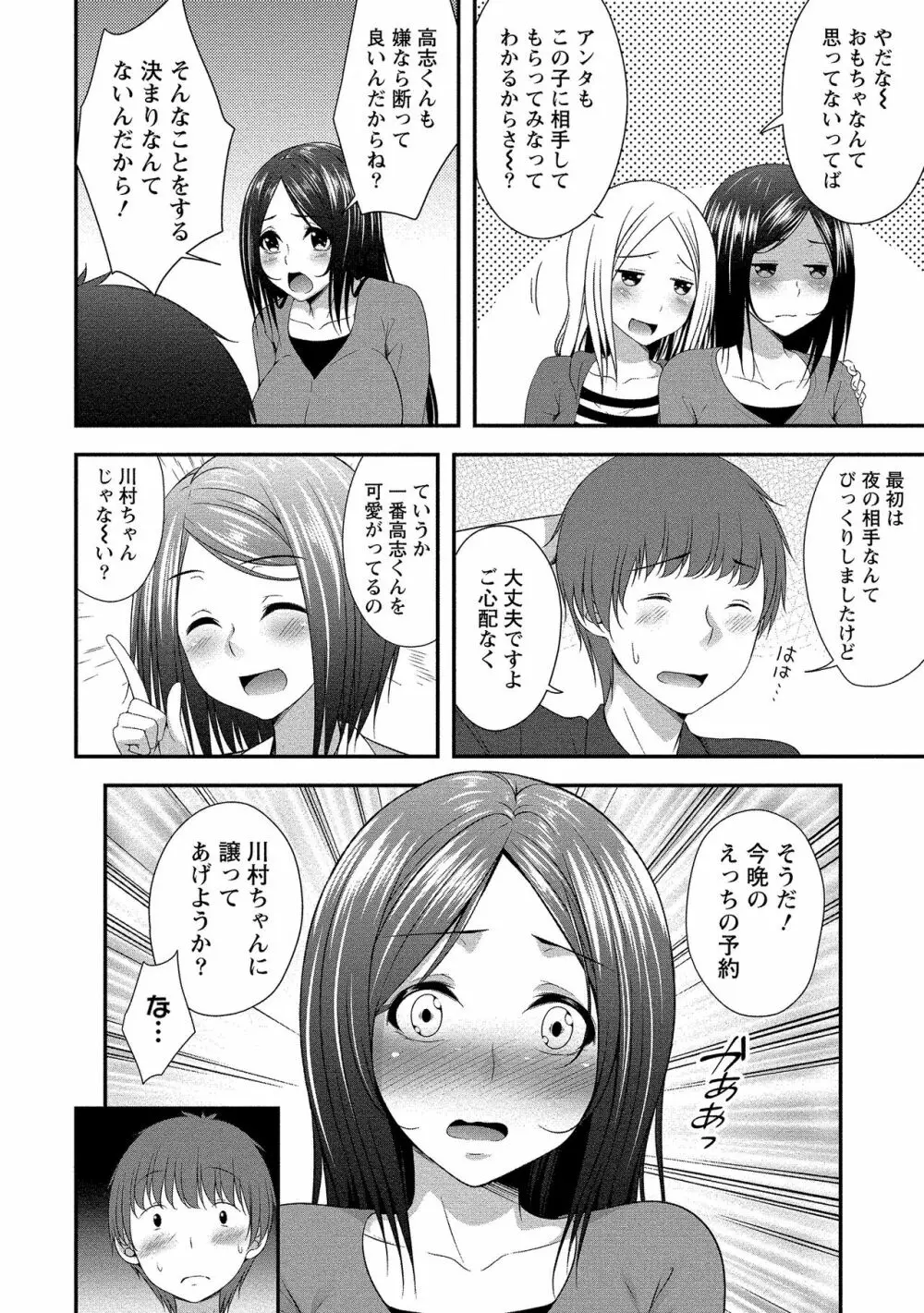 ハーレム乳デイズ Page.11