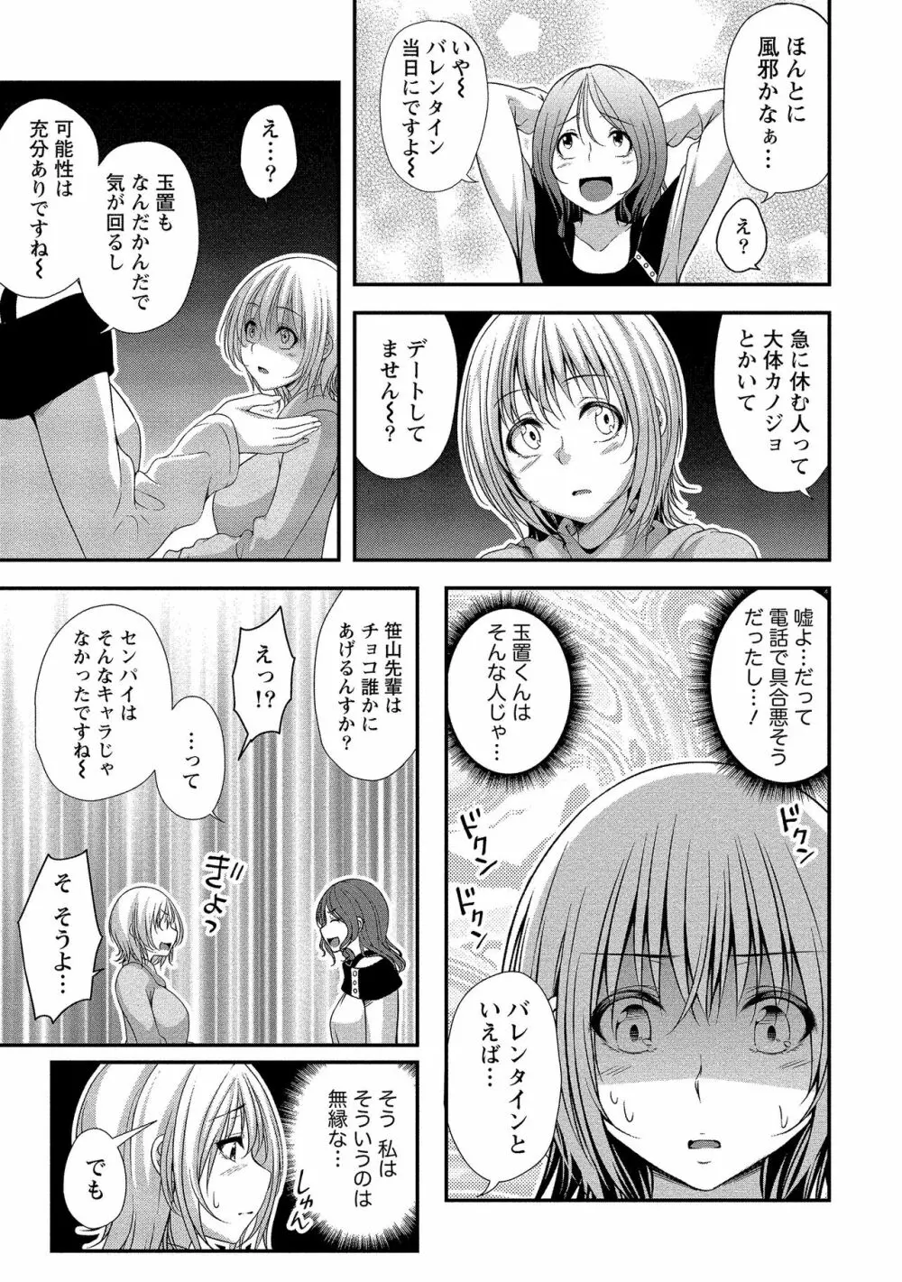 ハーレム乳デイズ Page.110