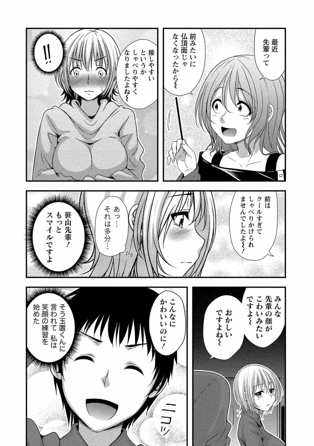 ハーレム乳デイズ Page.111