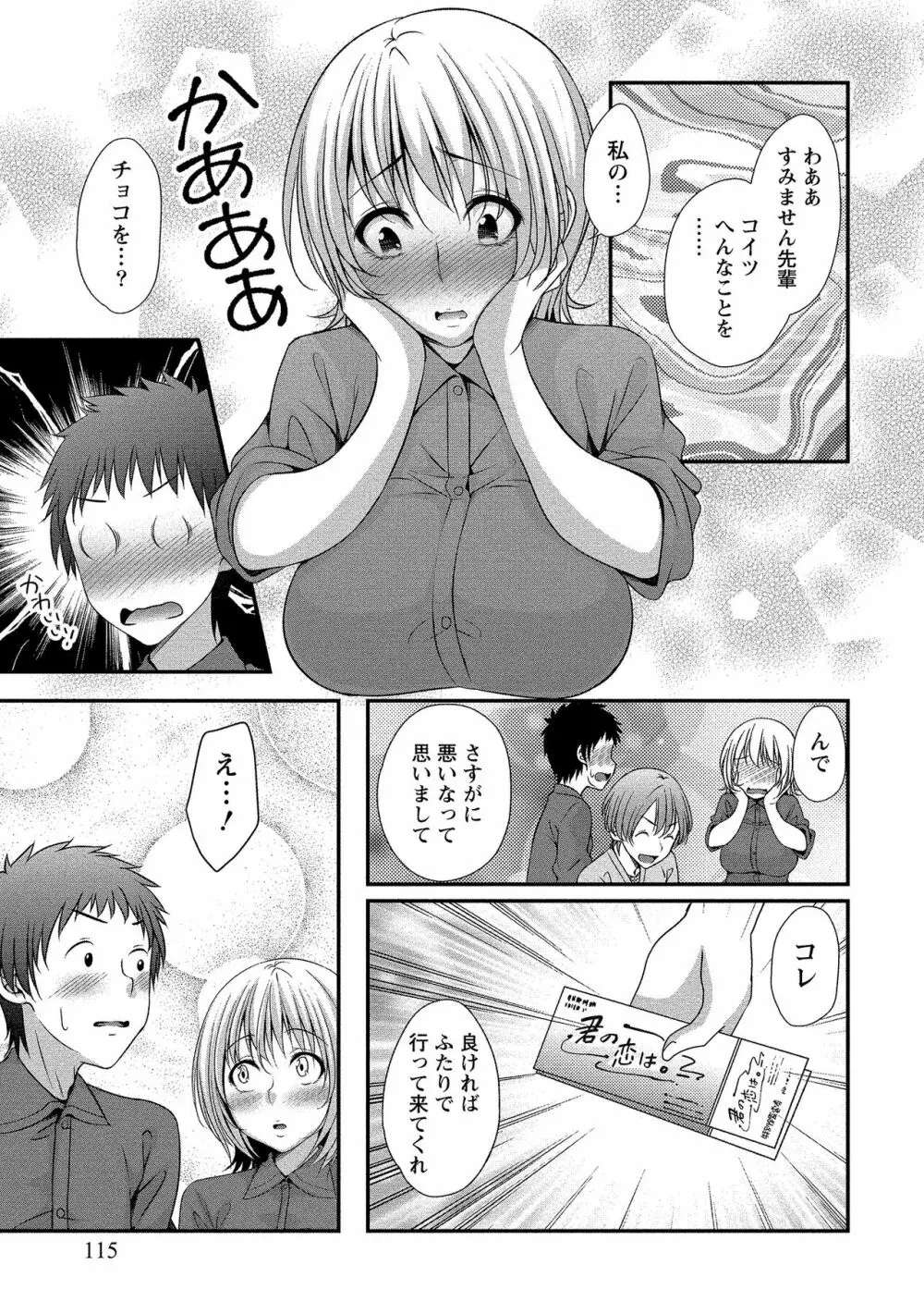 ハーレム乳デイズ Page.116