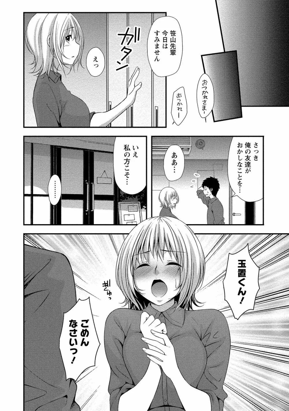 ハーレム乳デイズ Page.117