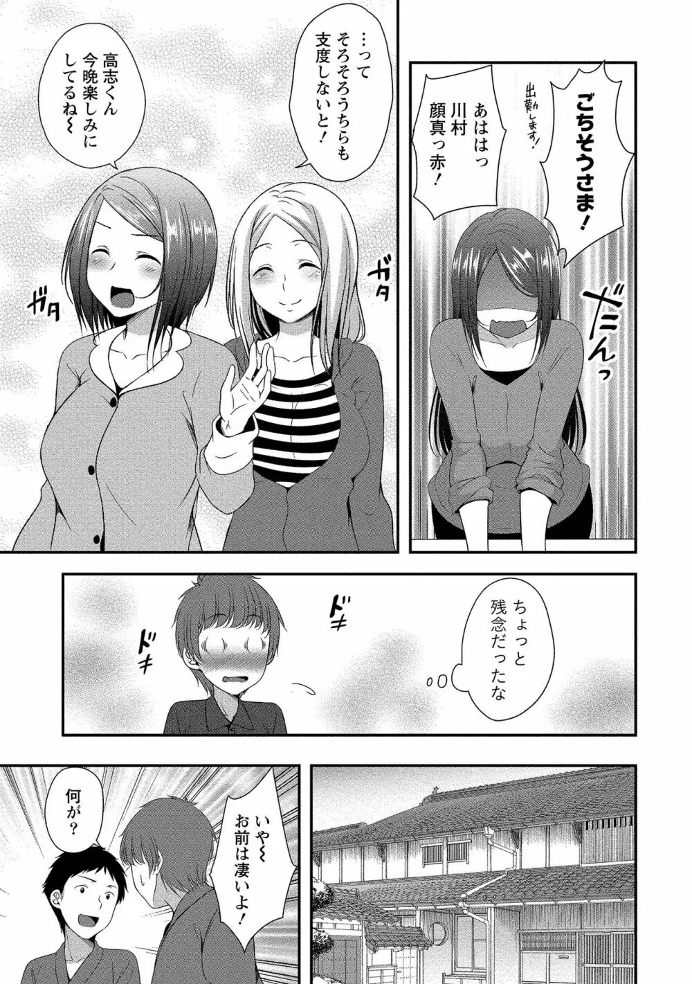 ハーレム乳デイズ Page.12