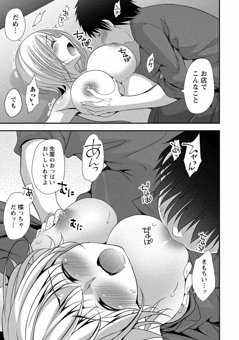 ハーレム乳デイズ Page.122