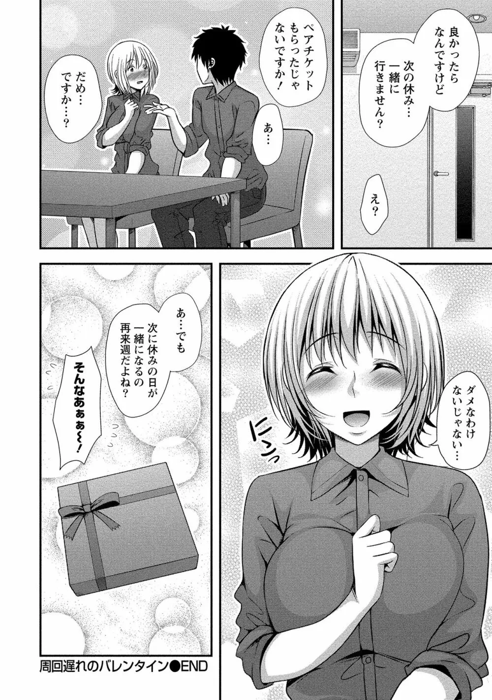 ハーレム乳デイズ Page.129