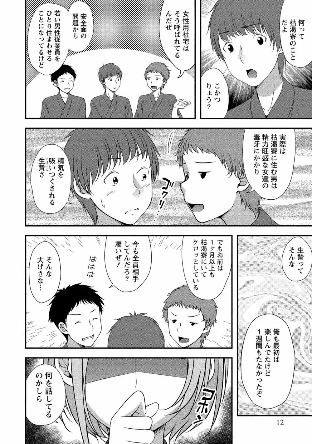 ハーレム乳デイズ Page.13