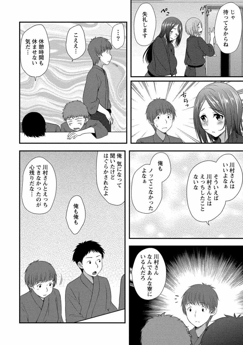 ハーレム乳デイズ Page.15