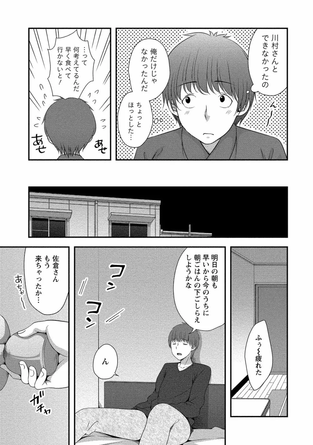 ハーレム乳デイズ Page.16