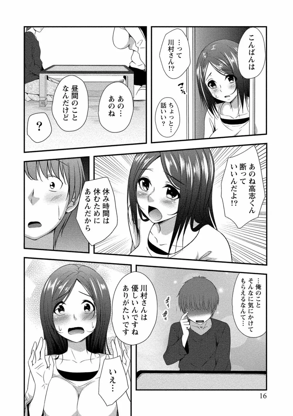 ハーレム乳デイズ Page.17