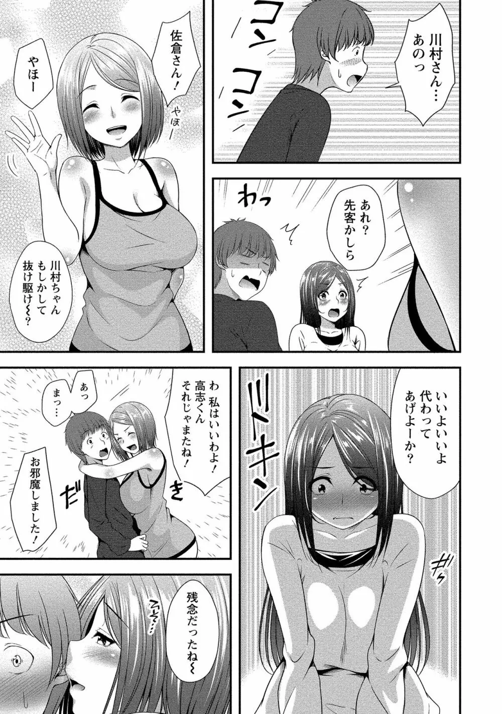 ハーレム乳デイズ Page.20