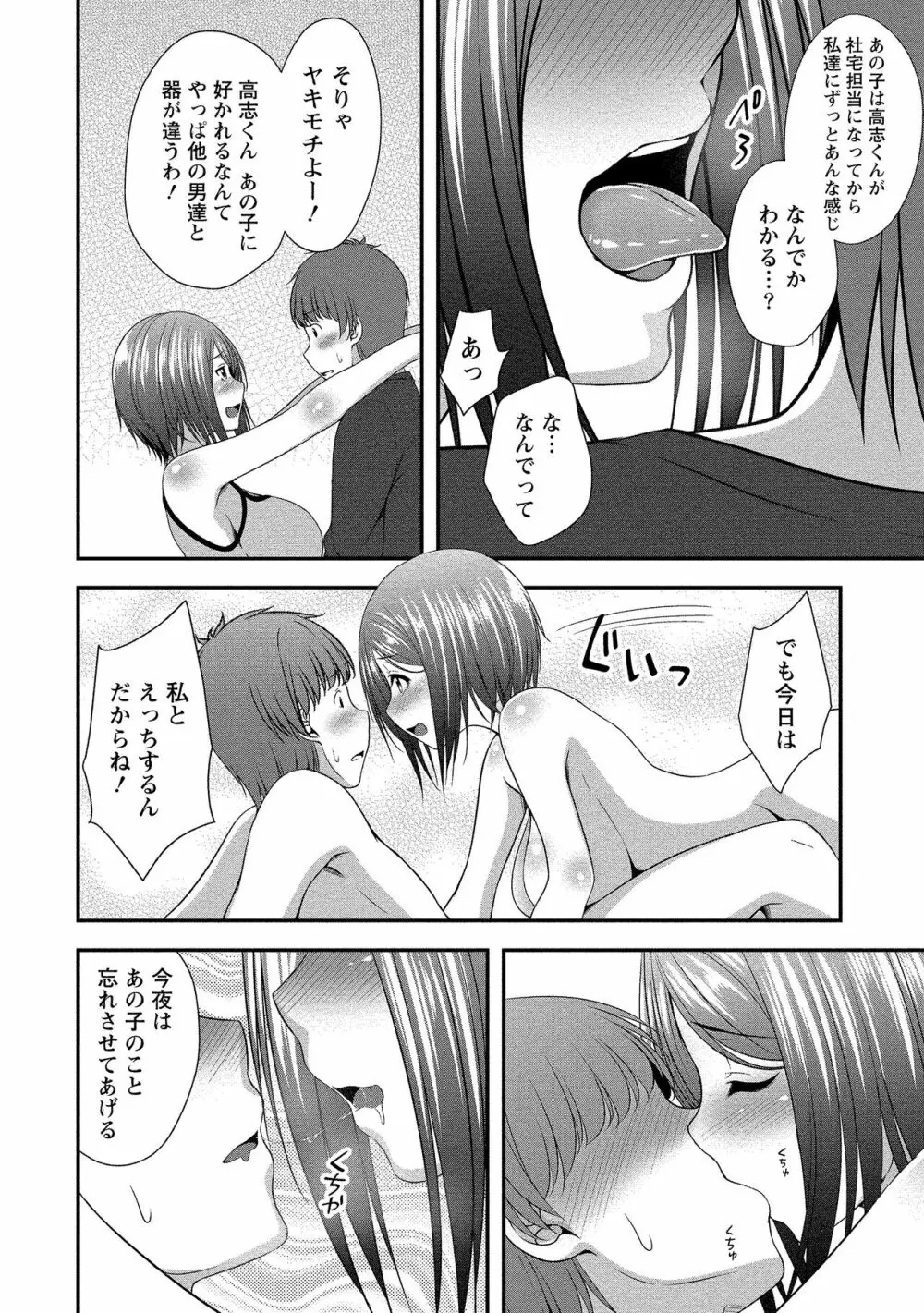 ハーレム乳デイズ Page.21