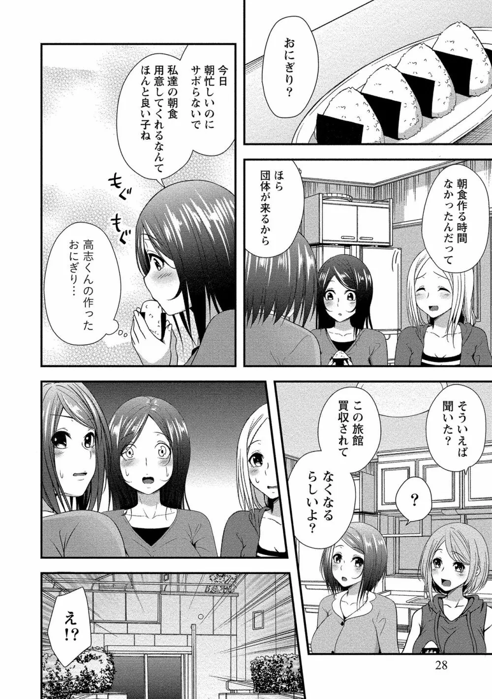 ハーレム乳デイズ Page.29