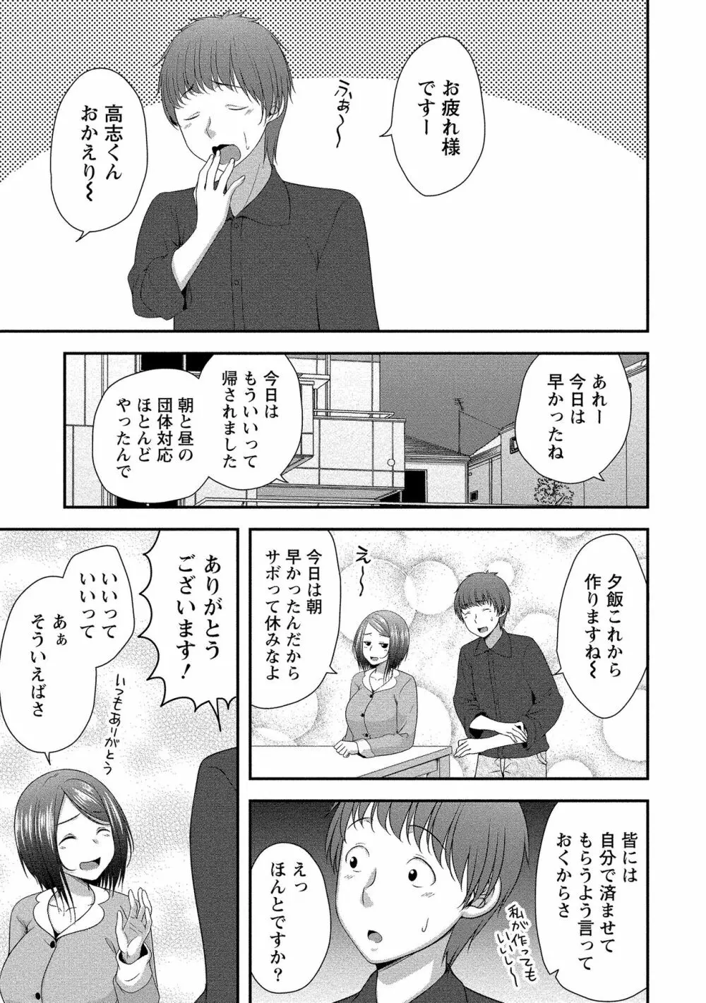 ハーレム乳デイズ Page.30