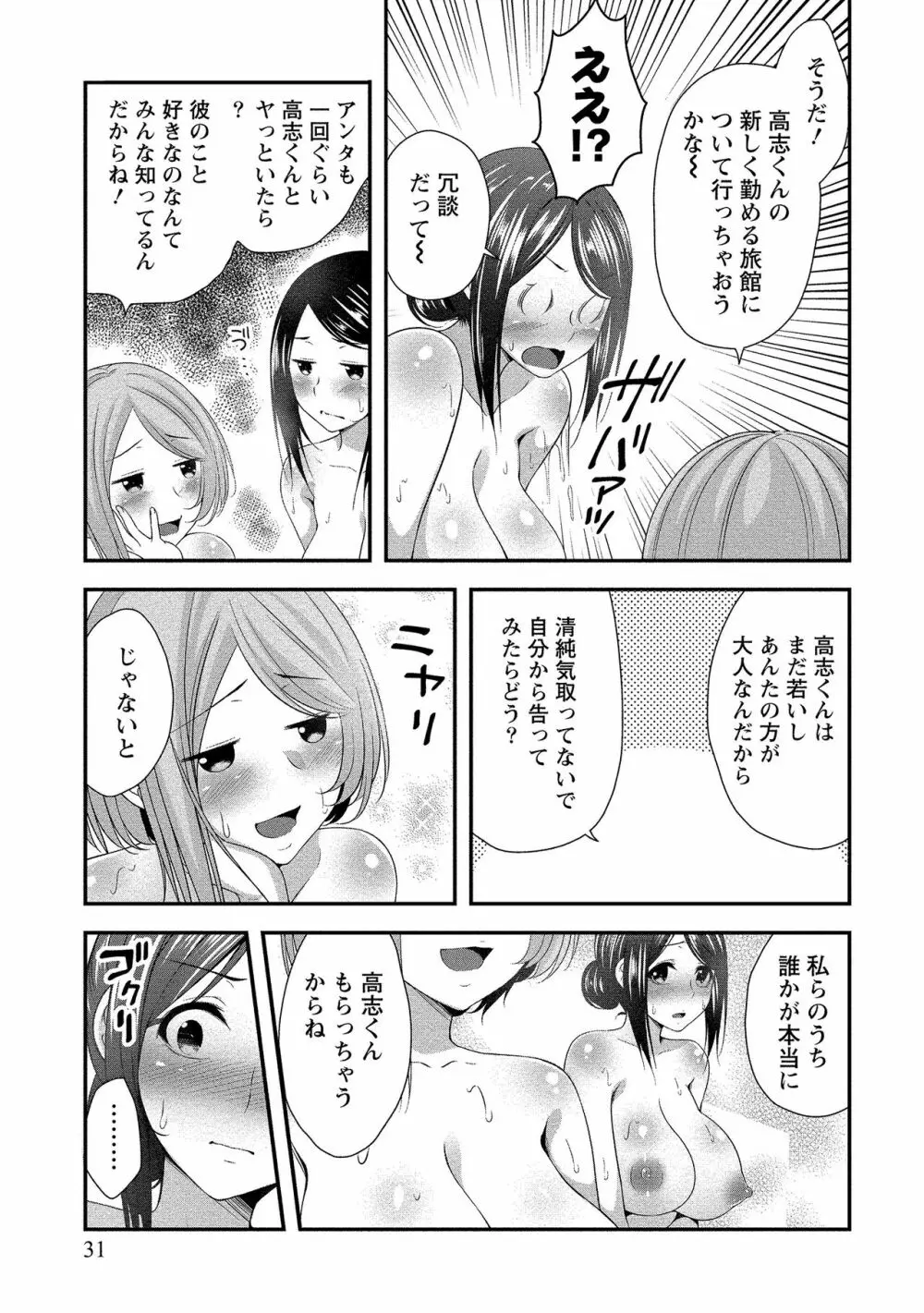 ハーレム乳デイズ Page.32