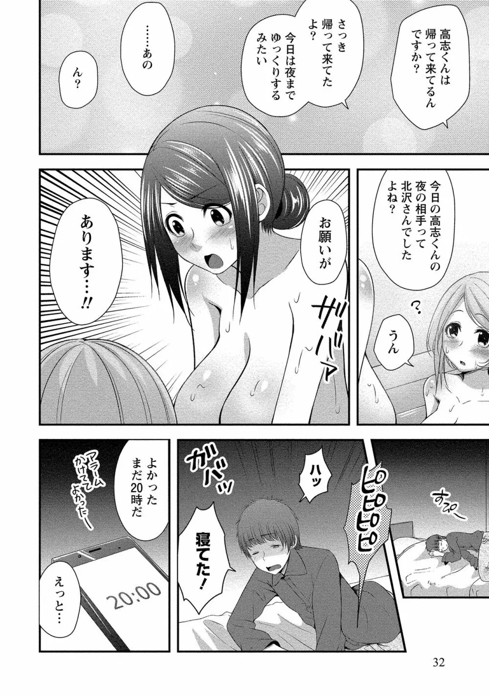 ハーレム乳デイズ Page.33