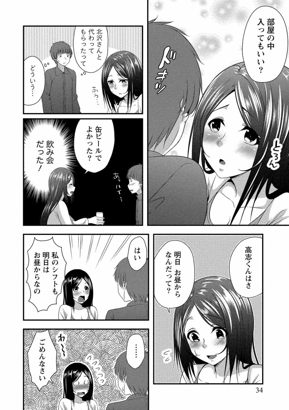 ハーレム乳デイズ Page.35