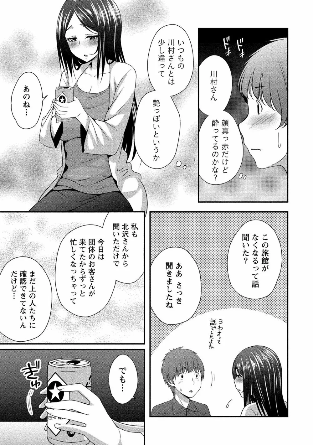 ハーレム乳デイズ Page.36