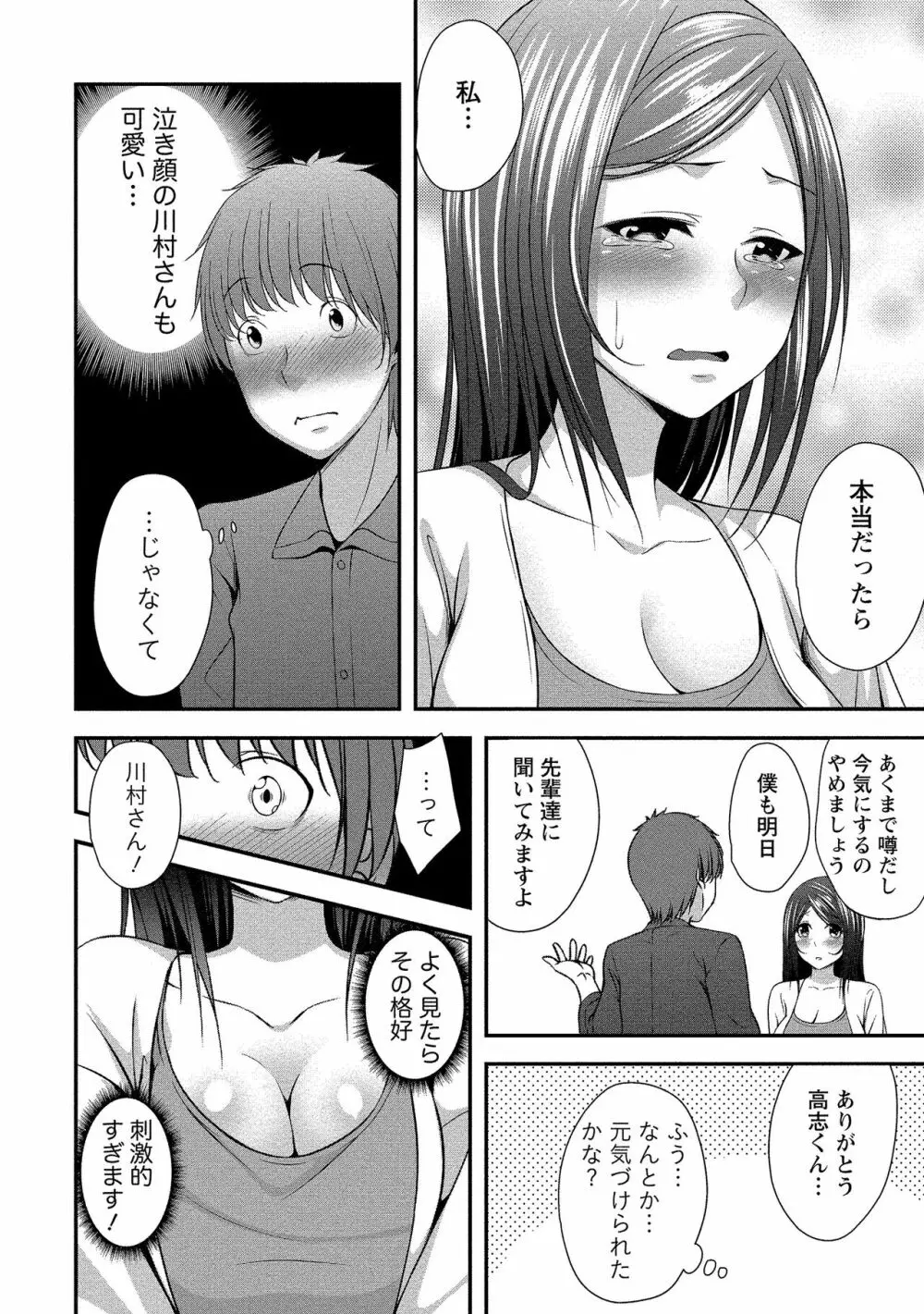 ハーレム乳デイズ Page.37