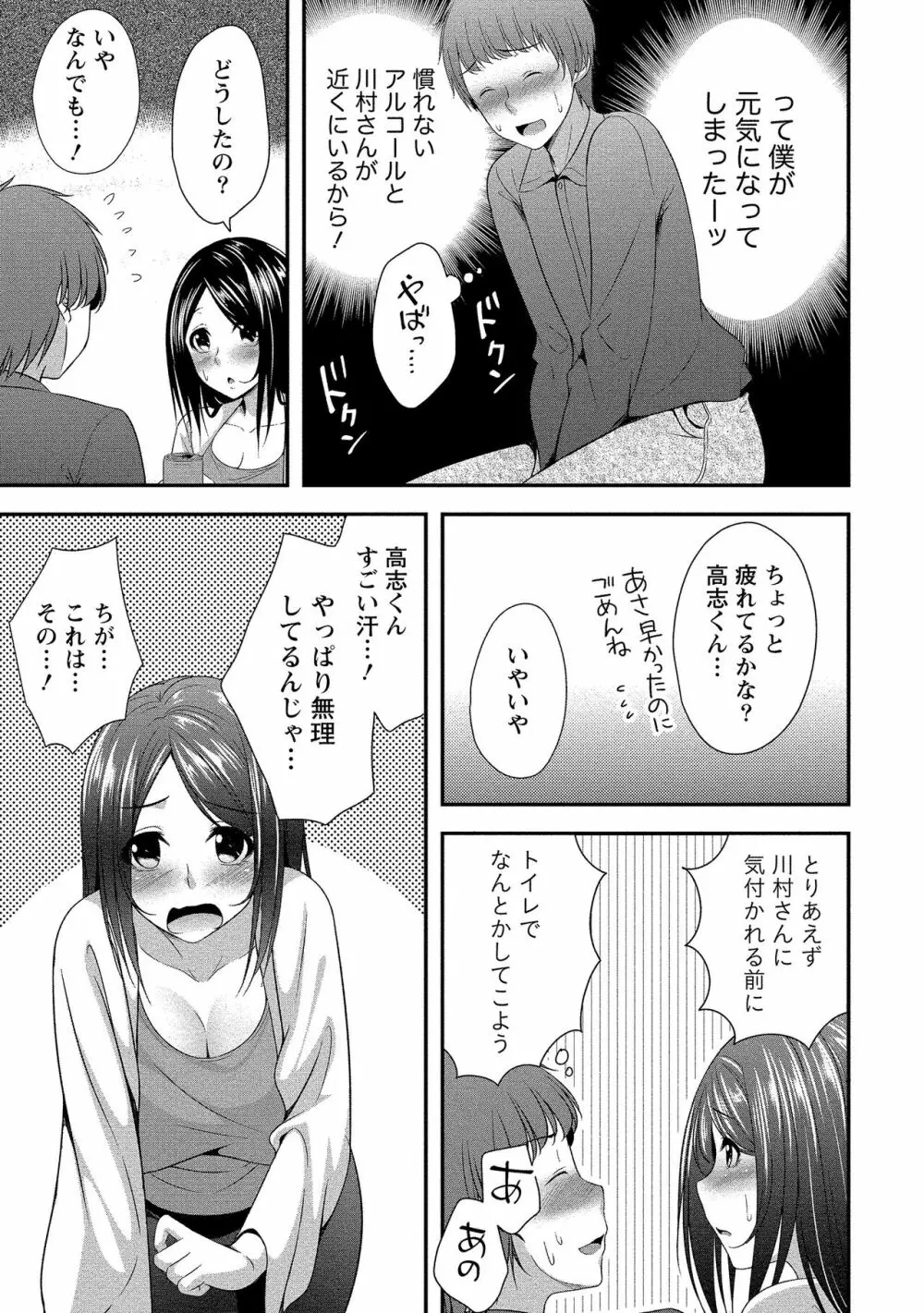 ハーレム乳デイズ Page.38