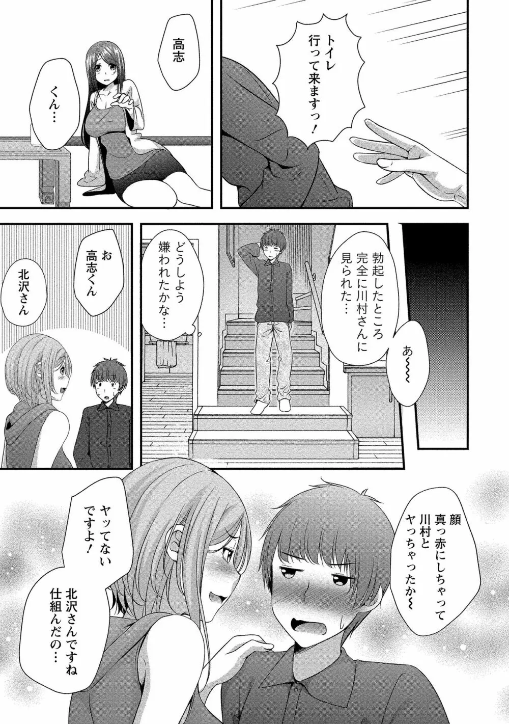 ハーレム乳デイズ Page.40