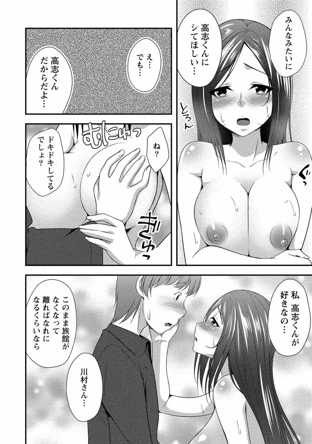 ハーレム乳デイズ Page.43