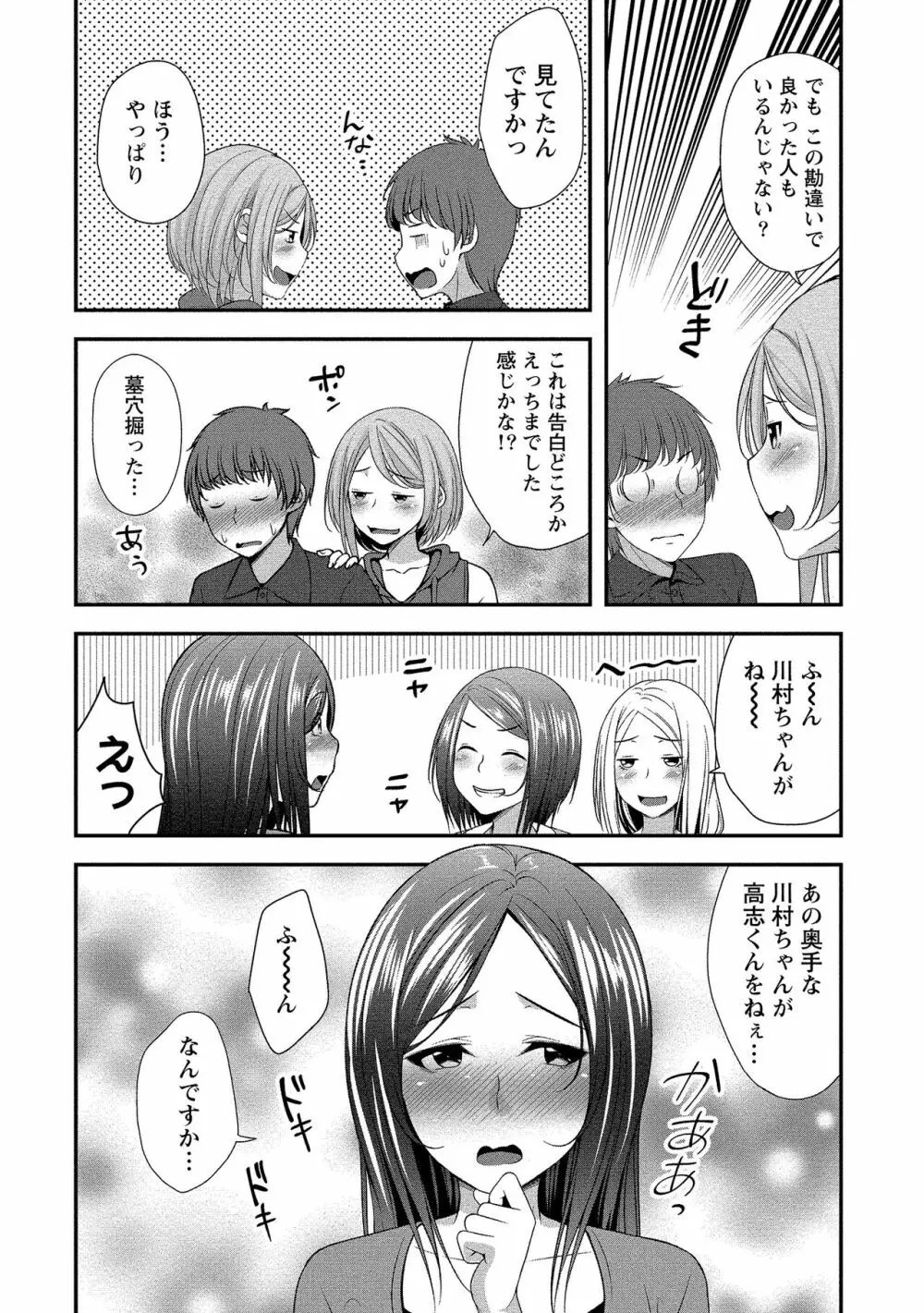 ハーレム乳デイズ Page.51