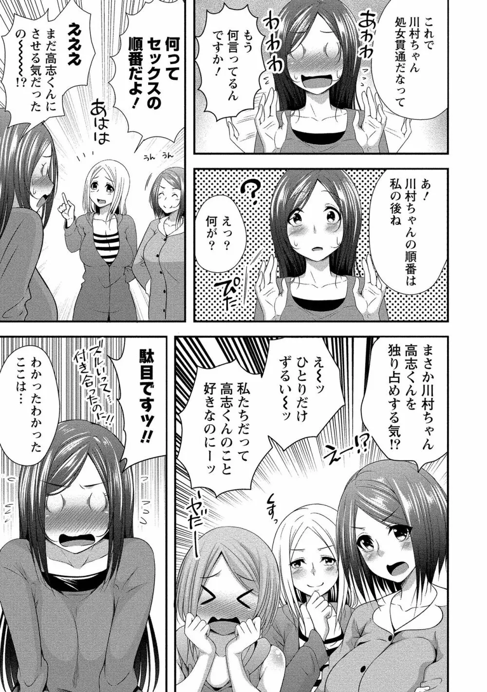 ハーレム乳デイズ Page.52