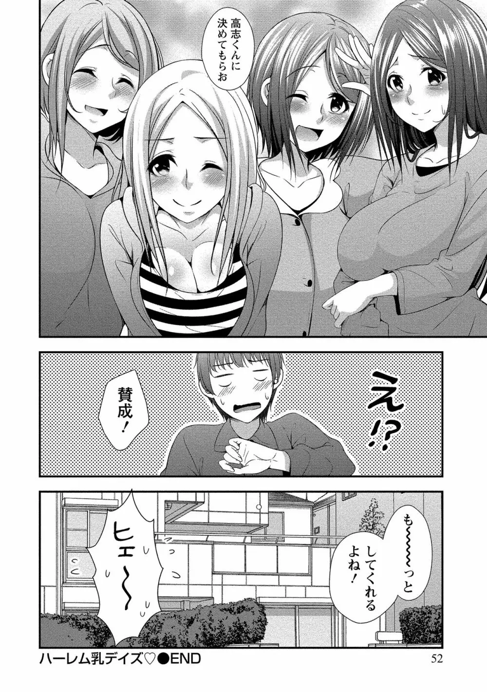 ハーレム乳デイズ Page.53