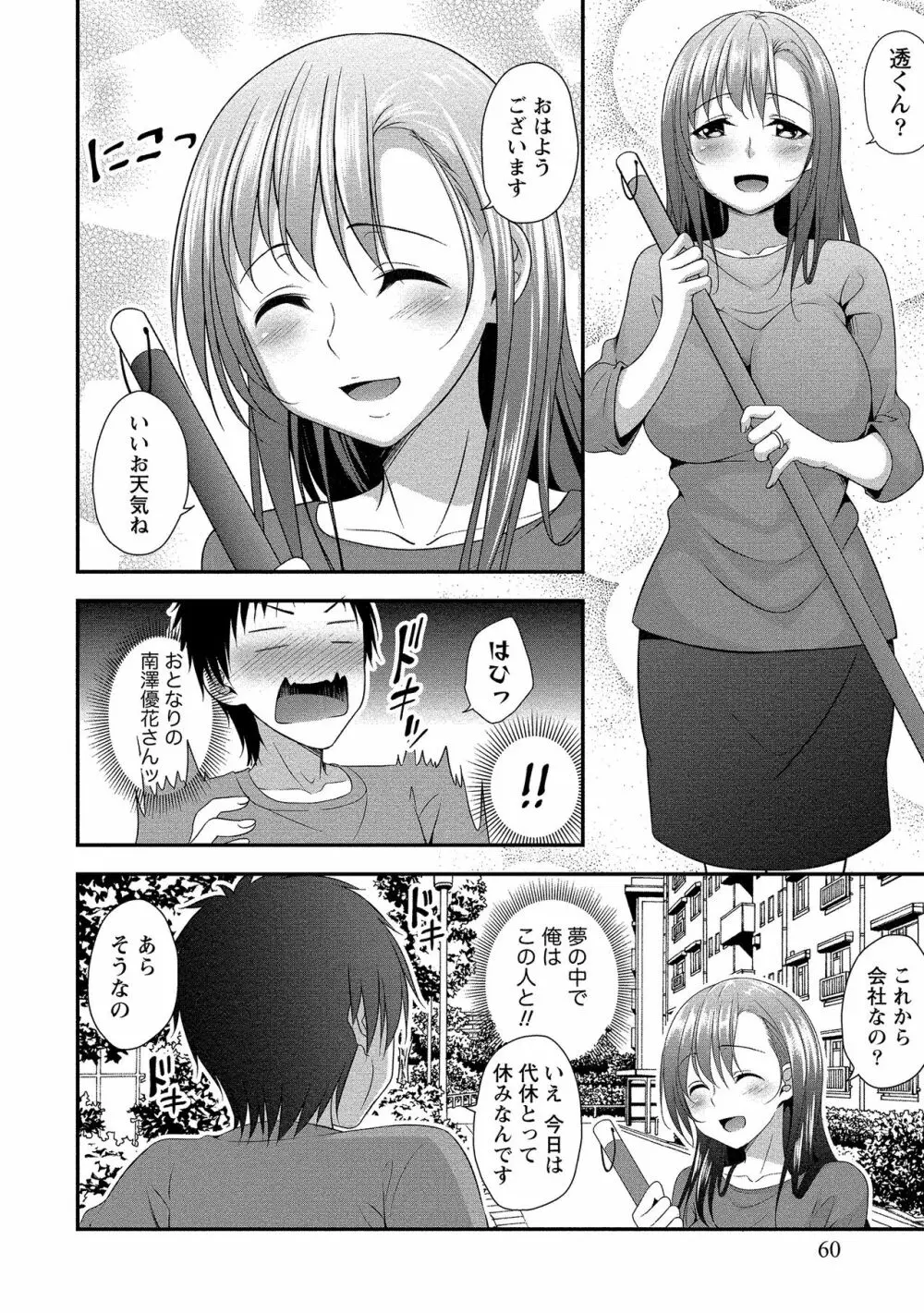 ハーレム乳デイズ Page.61