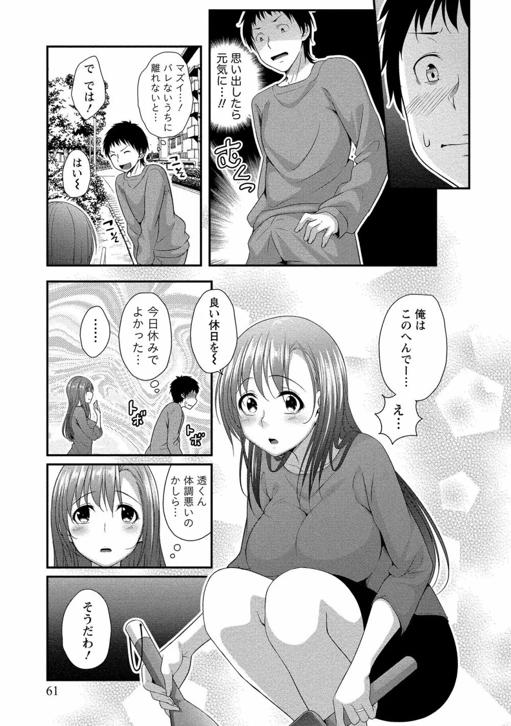 ハーレム乳デイズ Page.62