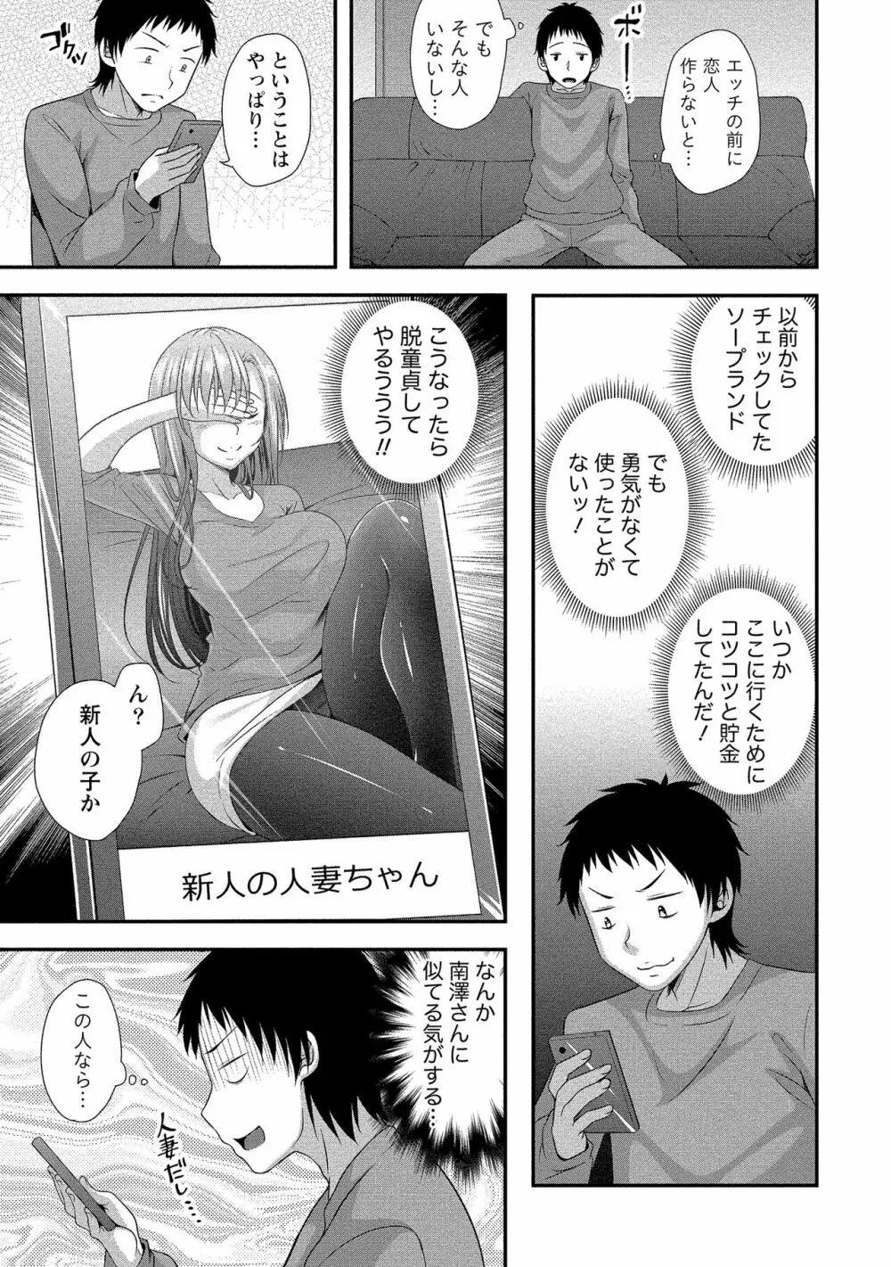 ハーレム乳デイズ Page.64