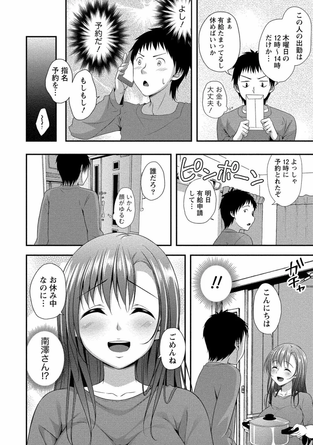 ハーレム乳デイズ Page.65