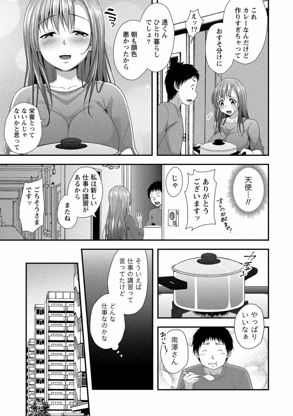 ハーレム乳デイズ Page.66