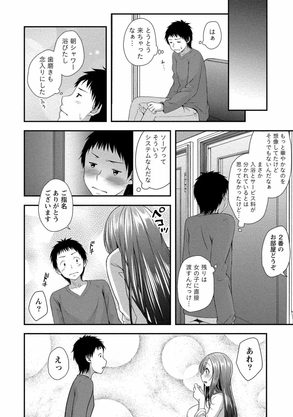 ハーレム乳デイズ Page.67