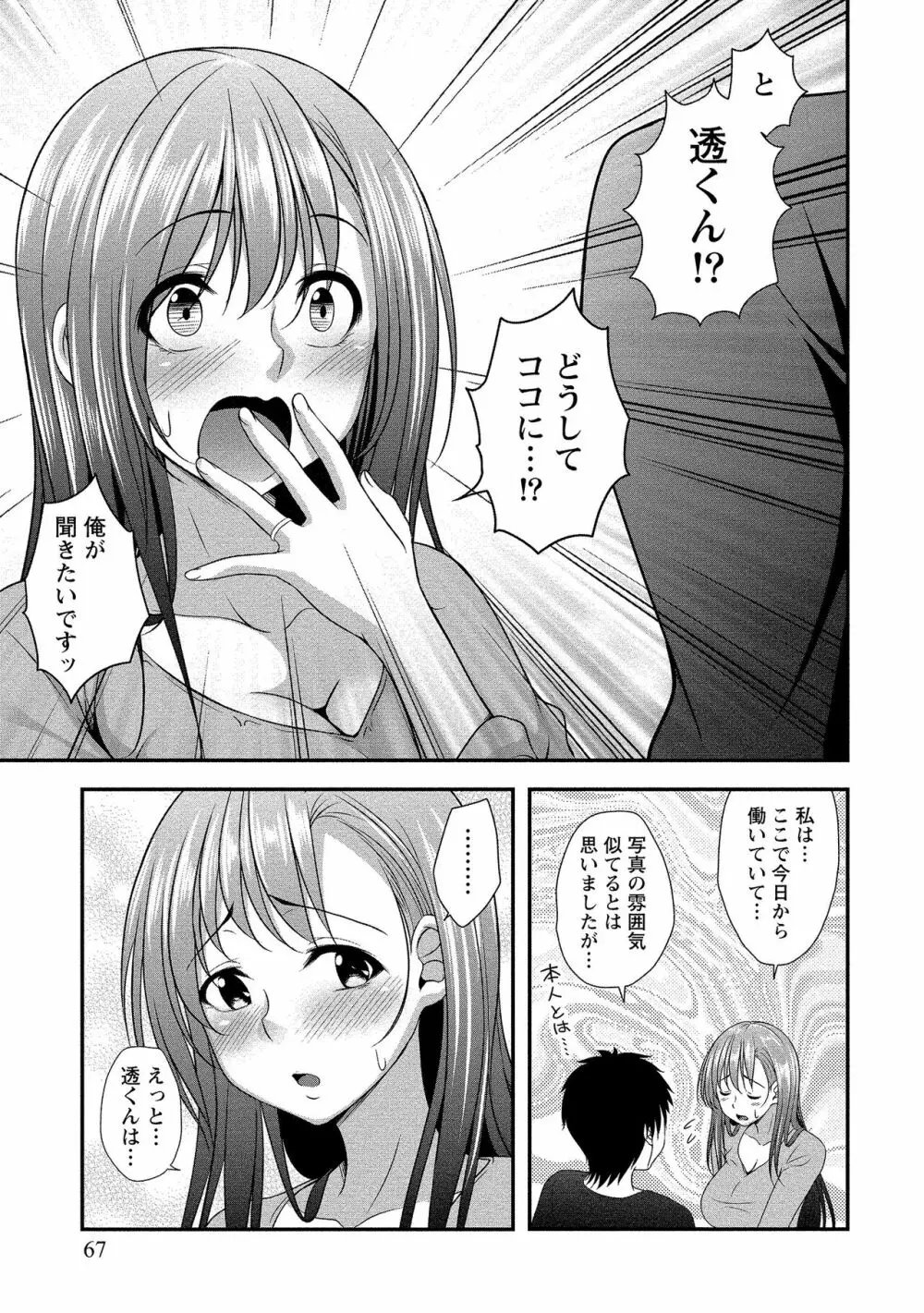 ハーレム乳デイズ Page.68