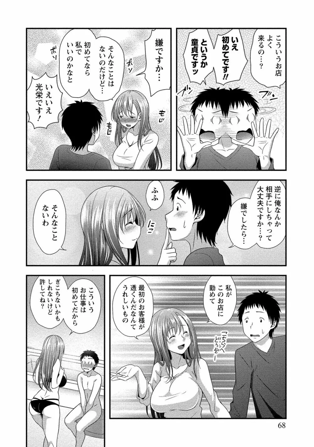 ハーレム乳デイズ Page.69