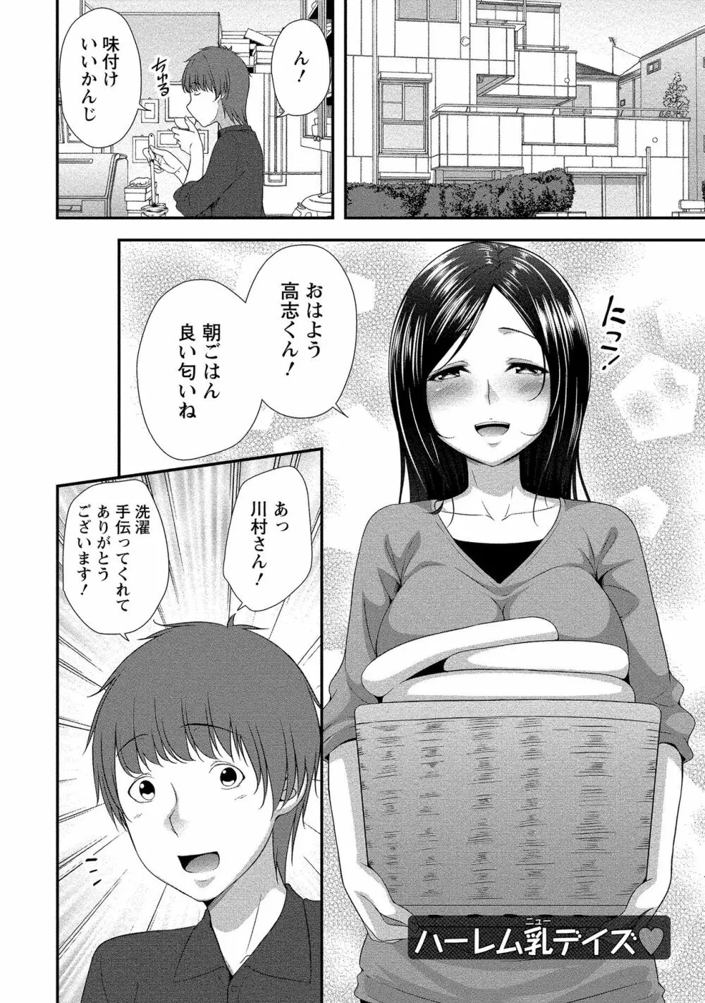 ハーレム乳デイズ Page.7