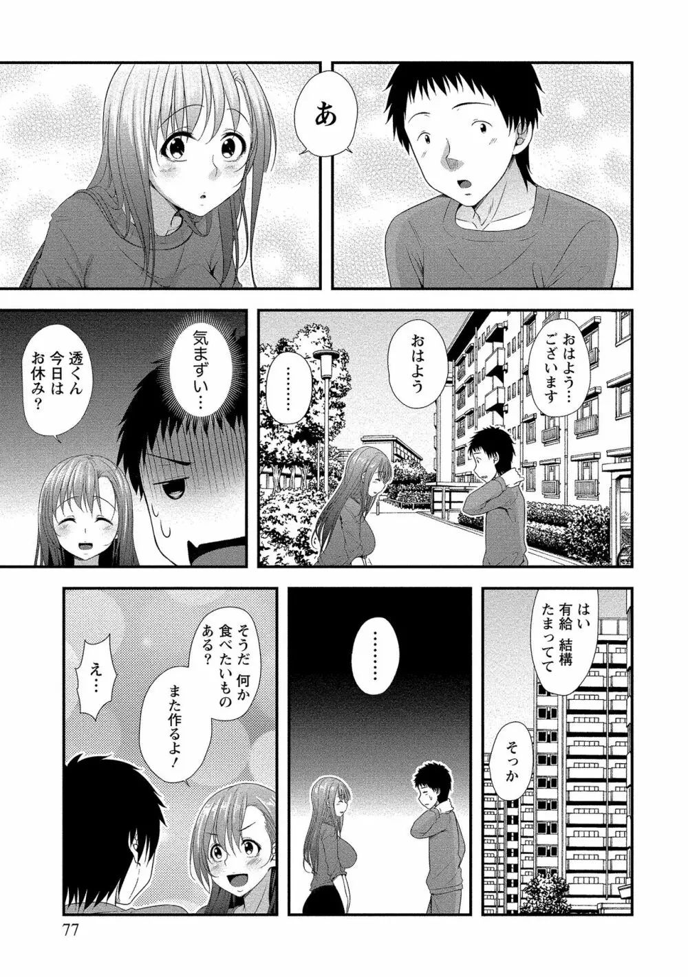 ハーレム乳デイズ Page.78