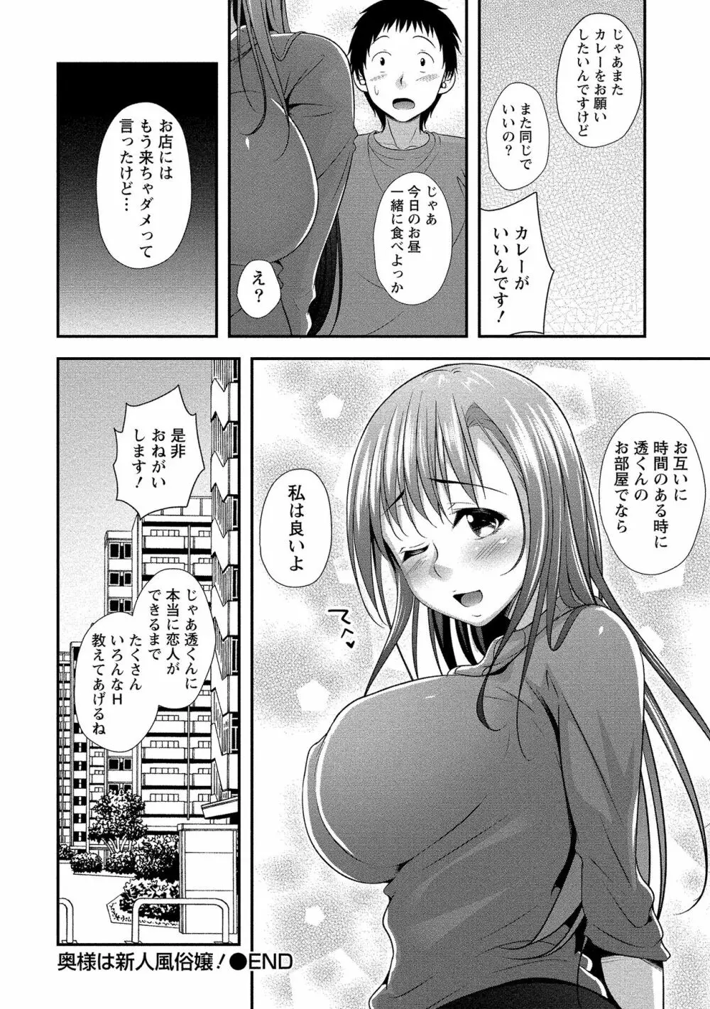 ハーレム乳デイズ Page.79