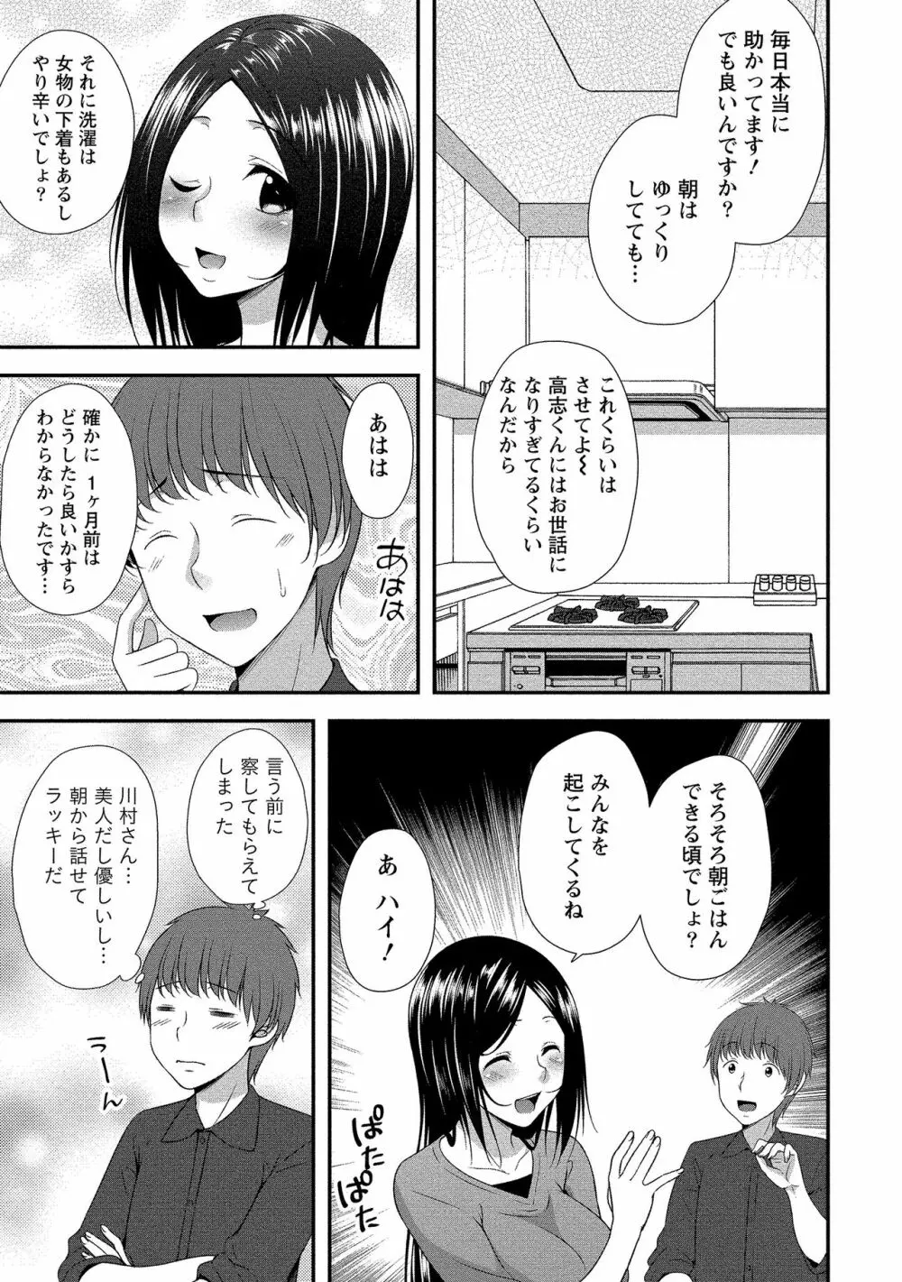 ハーレム乳デイズ Page.8