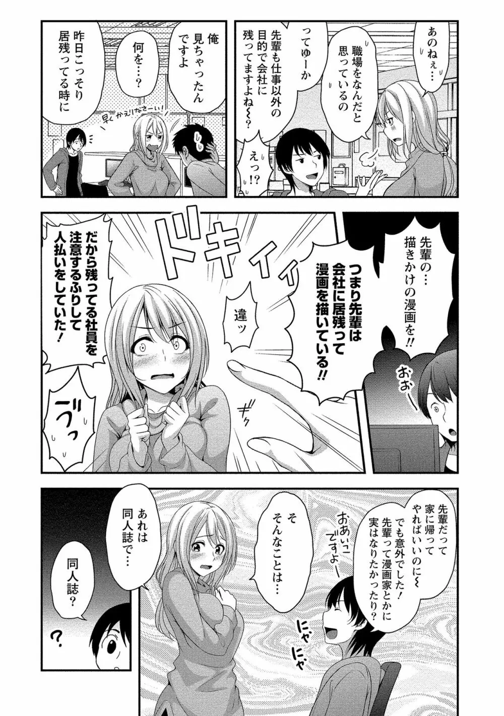 ハーレム乳デイズ Page.81