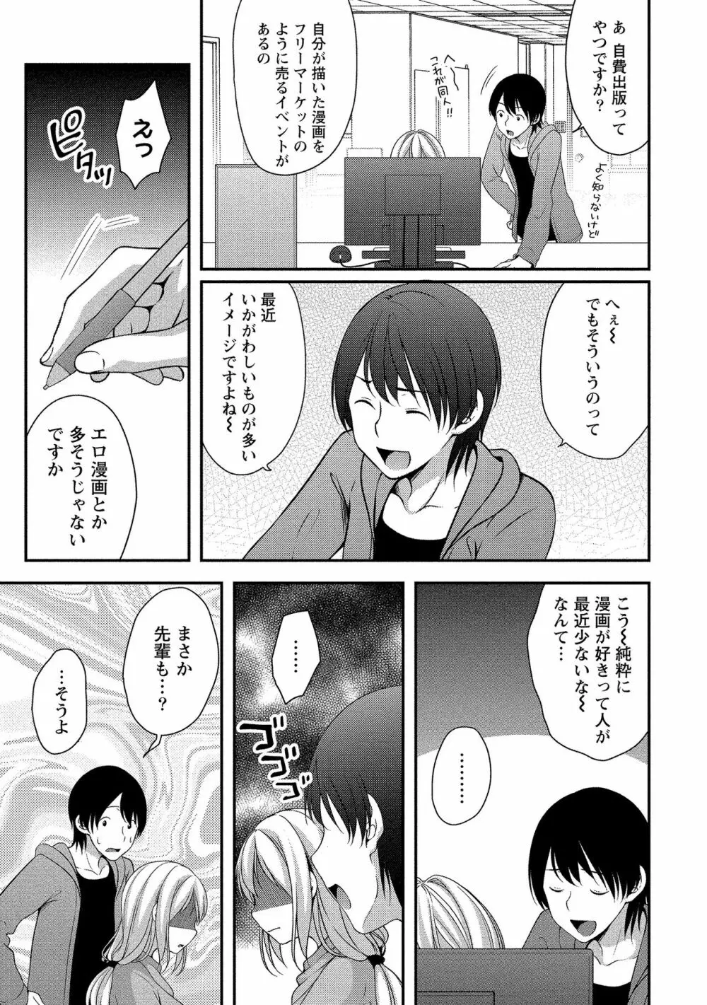 ハーレム乳デイズ Page.82