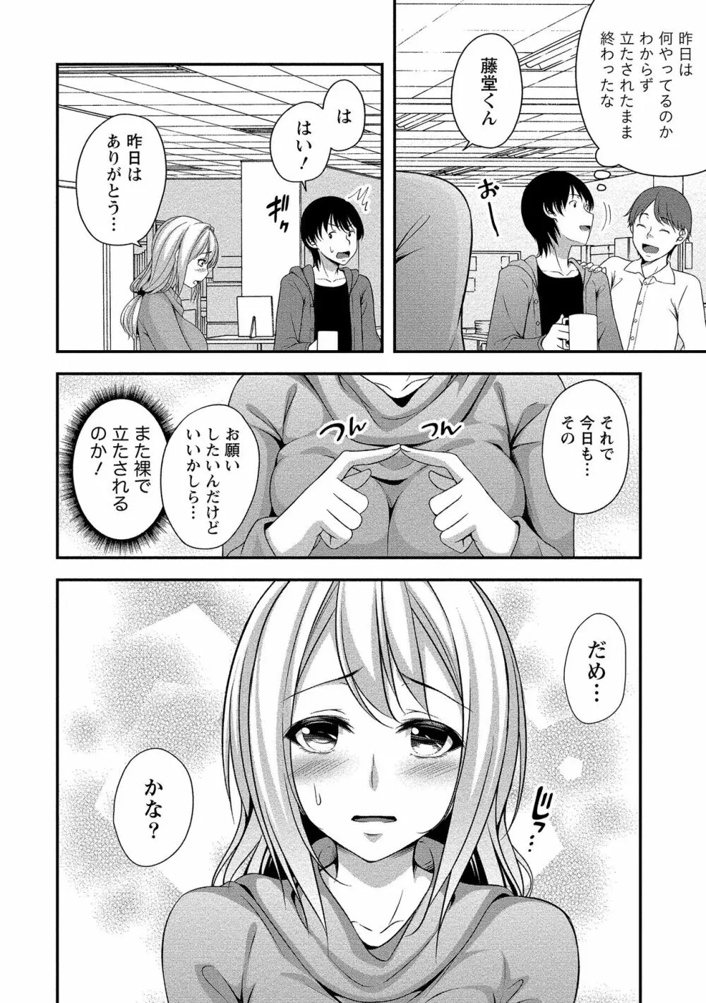 ハーレム乳デイズ Page.85