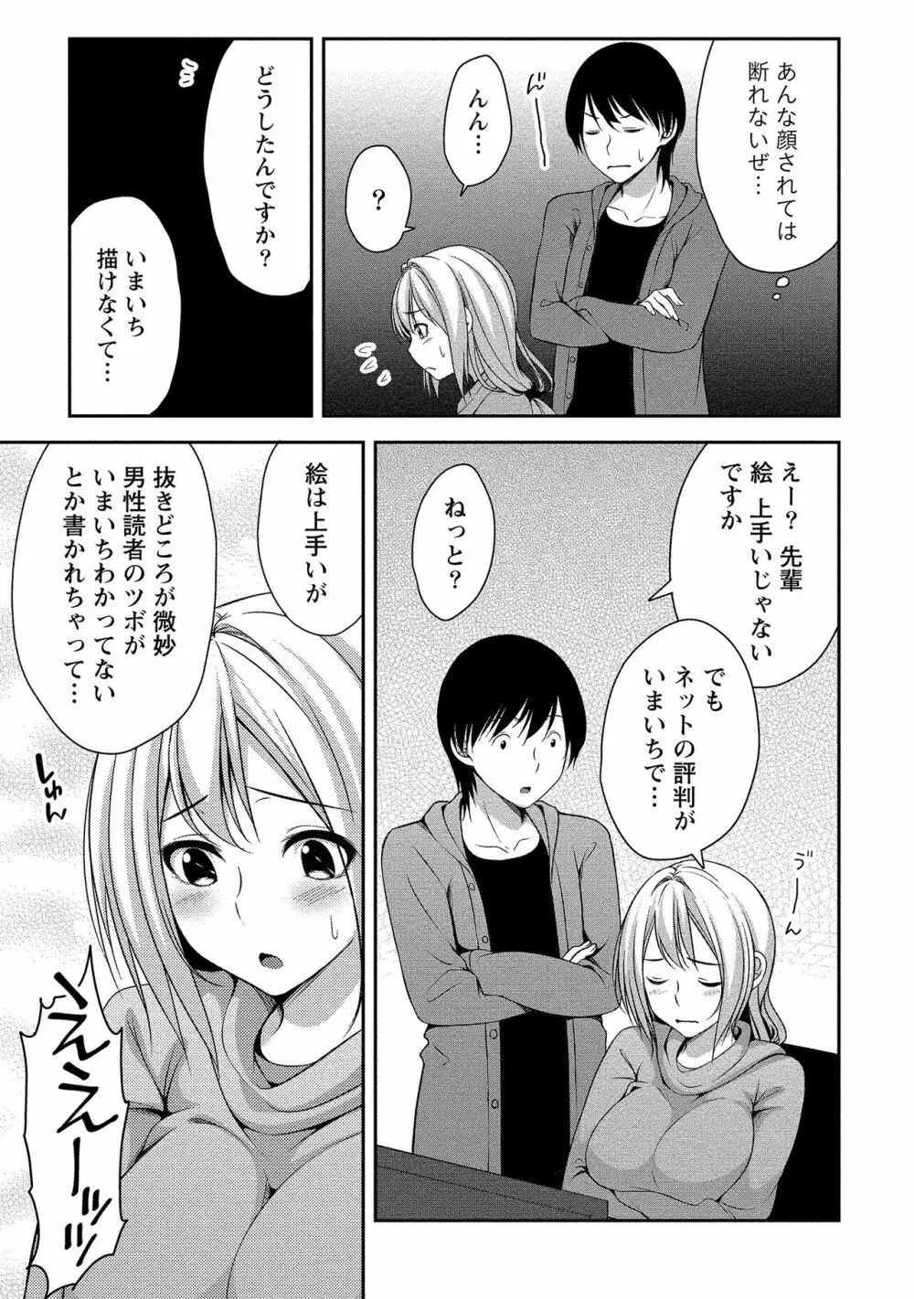 ハーレム乳デイズ Page.86