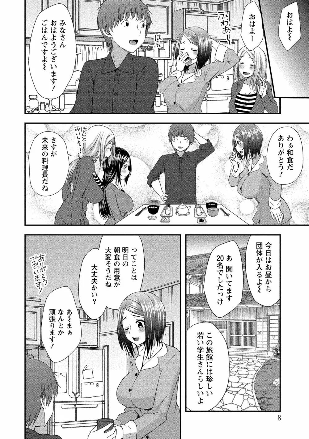 ハーレム乳デイズ Page.9