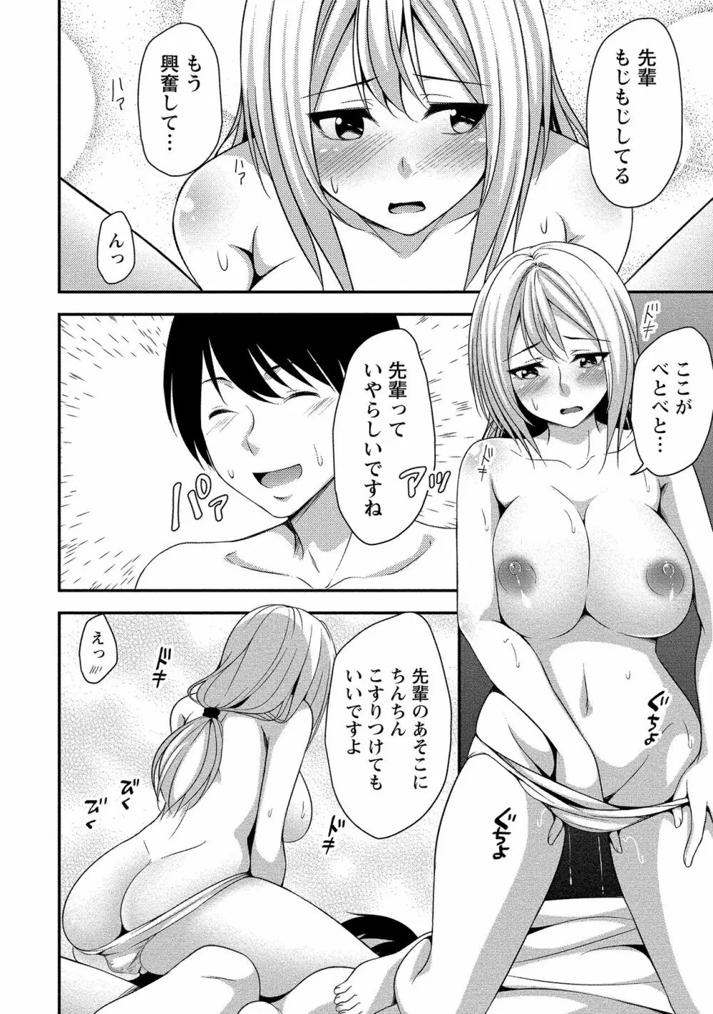 ハーレム乳デイズ Page.93