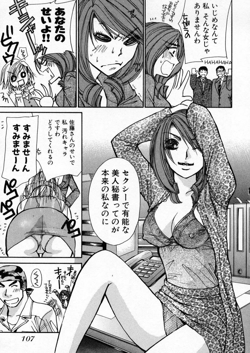 僕だけのアイドル Stage1 Page.108