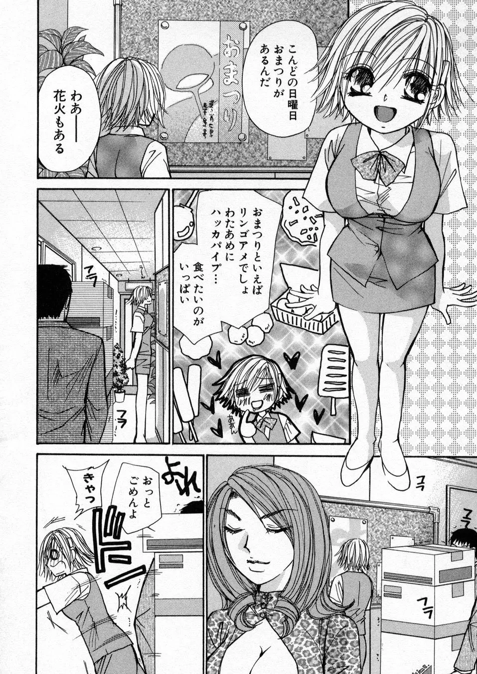 僕だけのアイドル Stage1 Page.123