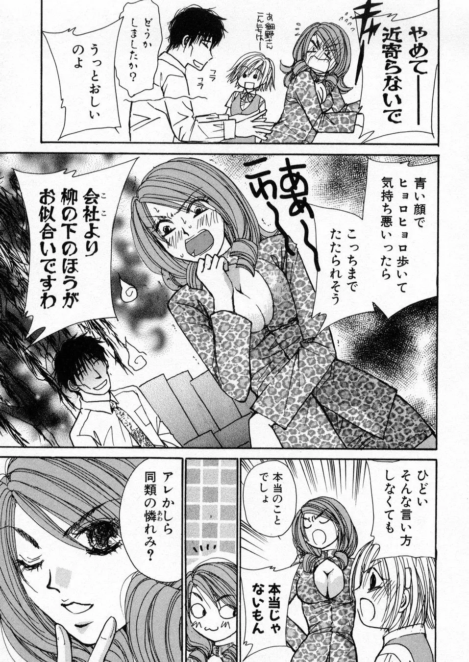 僕だけのアイドル Stage1 Page.126